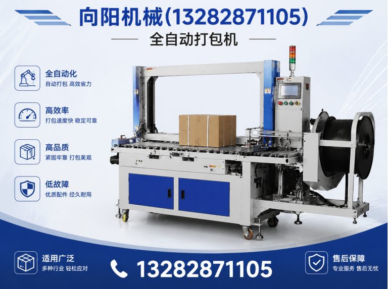 商丘全自动打包机展示图