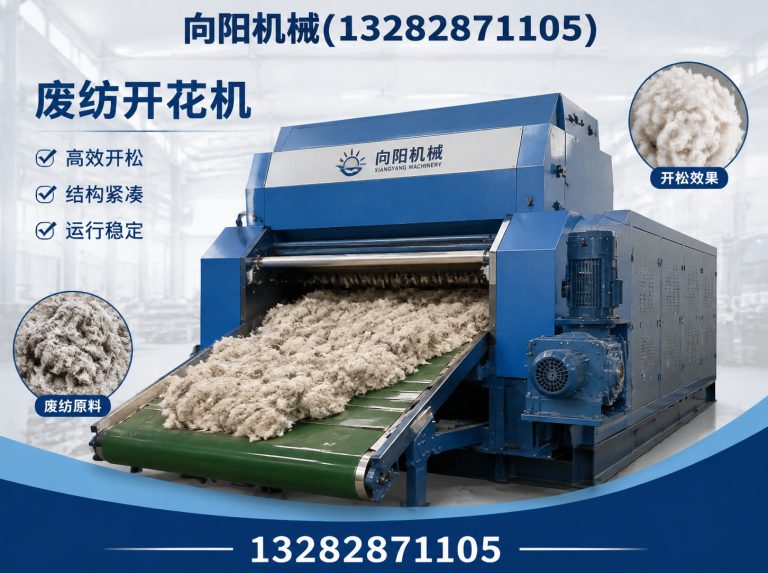商丘纱线开松设备展示图